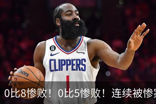 0比8惨败！0比5惨败！连续被惨案！沙特男足太拉胯，给亚洲丢人